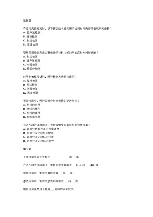 2024无损检测人员资格考试