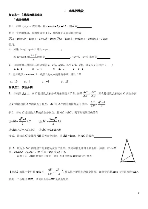 1  成比例线段