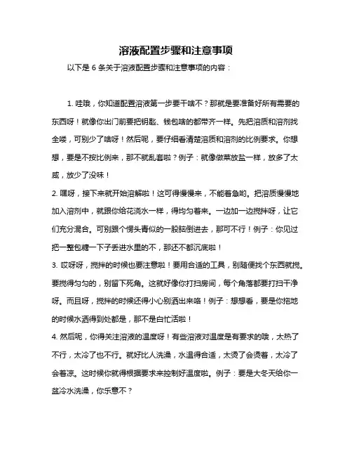 溶液配置步骤和注意事项