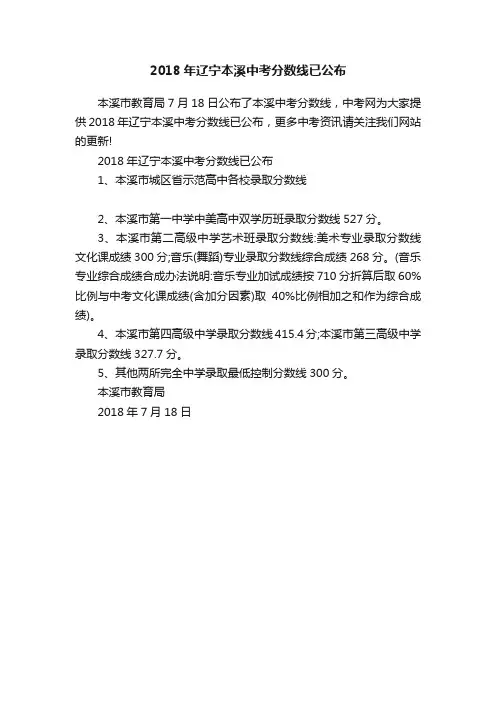 2018年辽宁本溪中考分数线已公布