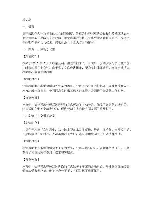 各种法律援助案例(3篇)