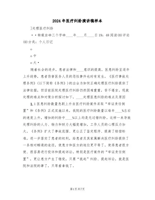 2024年医疗纠纷演讲稿样本（二篇）