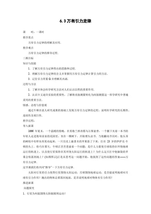 6.3万有引力定律      优秀教案优秀教学设计  高中物理必修2新课  第六章：万有引力定律 (1)