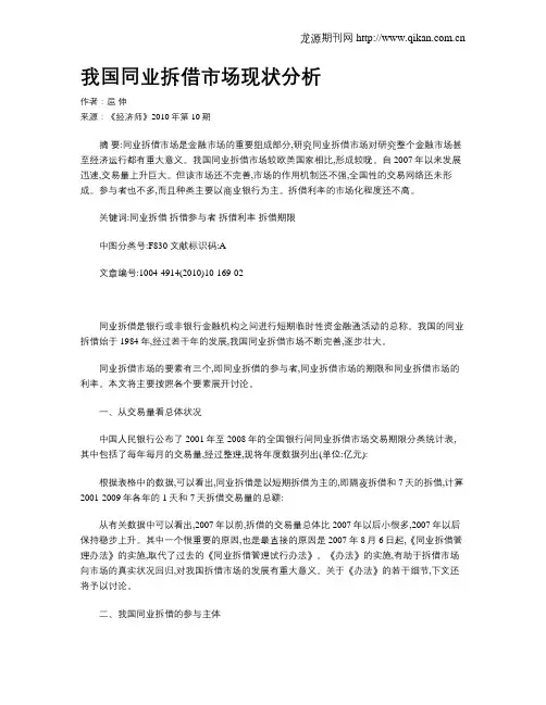 我国同业拆借市场现状分析
