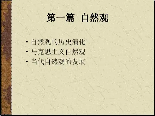 古代自然观
