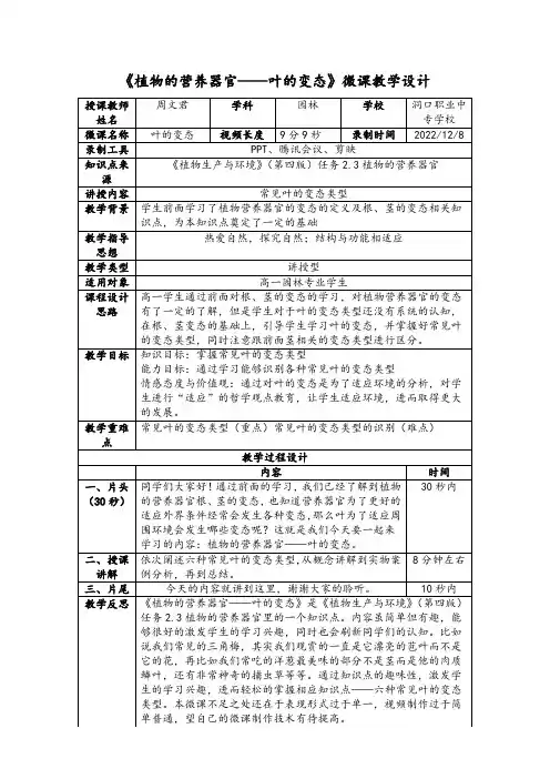 植物营养器官——叶的变态教学设计