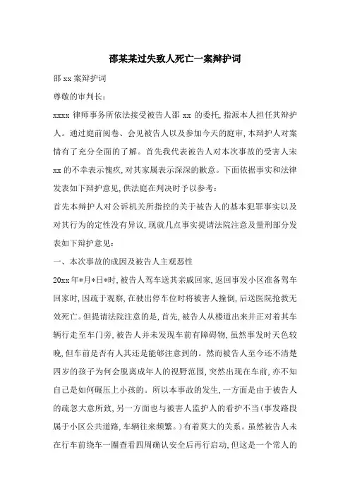 邵某某过失致人死亡一案辩护词-最新范文