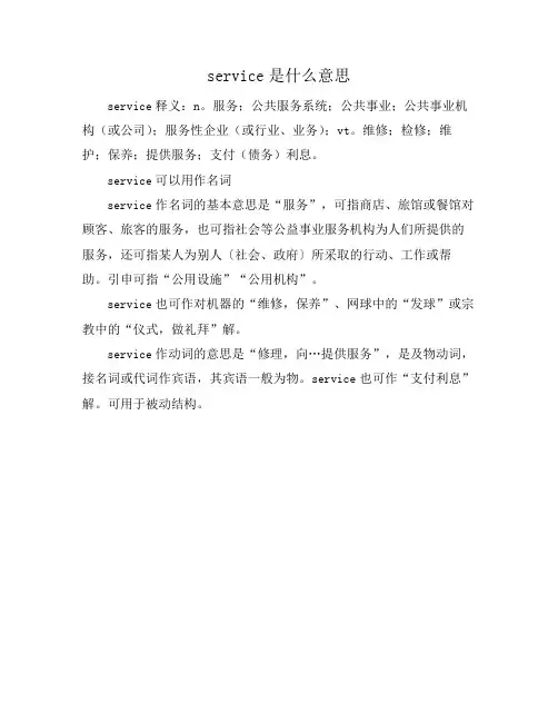 service是什么意思