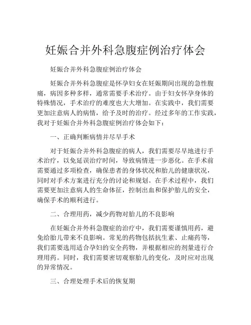 妊娠合并外科急腹症例治疗体会