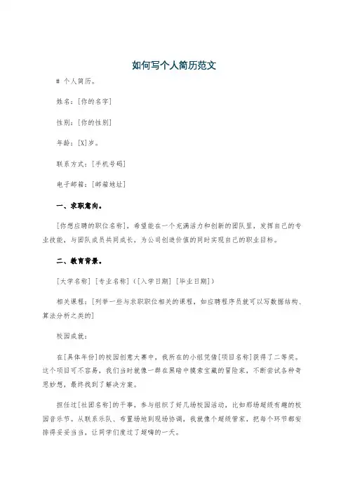 如何写个人简历范文