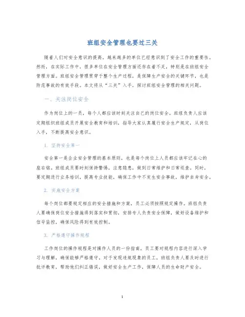 班组安全管理也要过三关