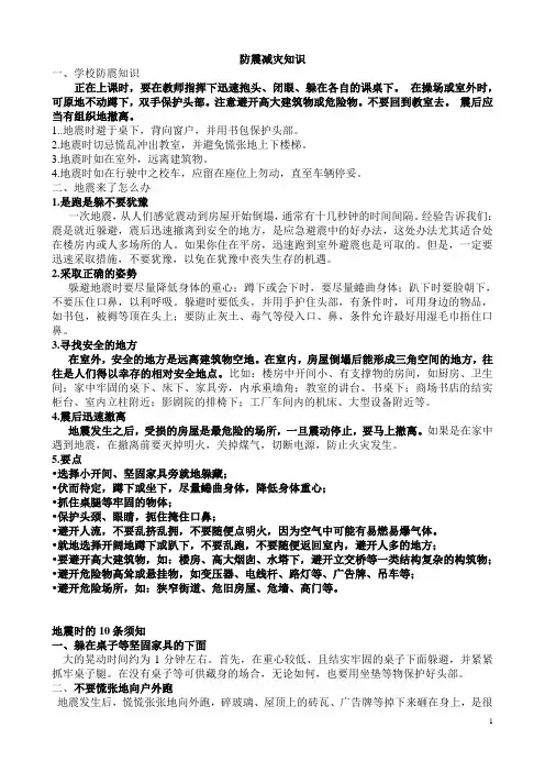 学校防震减灾知识