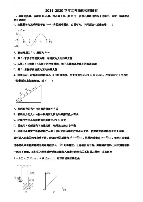广东省广州市2020高考物理质量检测试题