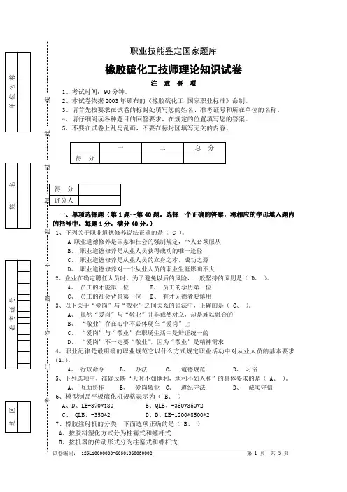 硫化理论试卷有答案