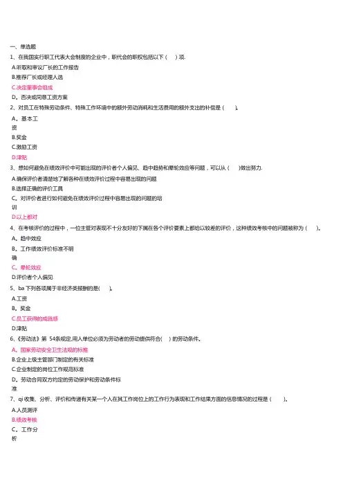 电大《人力资源管理概论》第三次积分作业