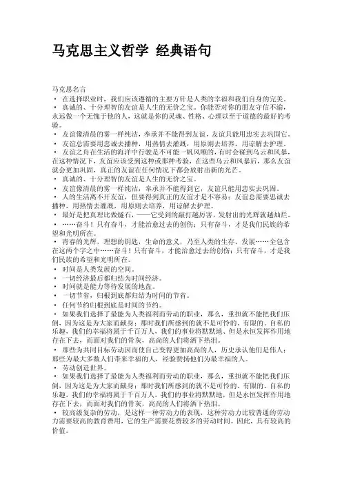马克思主义哲学经典语句