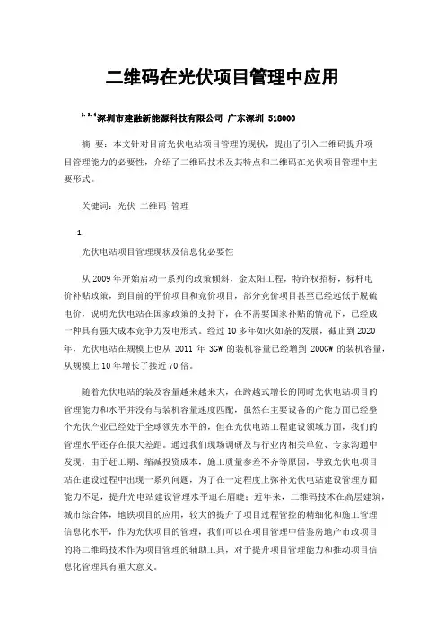 二维码在光伏项目管理中应用