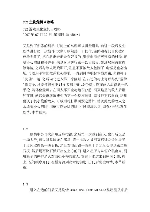 ps2生化危机4攻略[整理版]