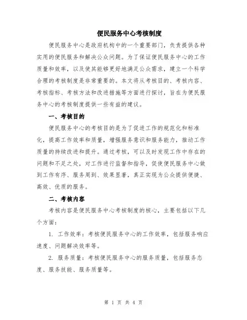 便民服务中心考核制度