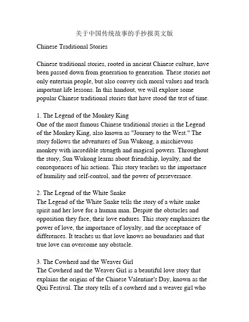 关于中国传统故事的手抄报英文版