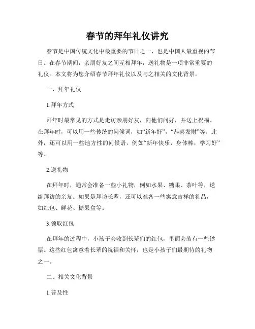 春节的拜年礼仪讲究