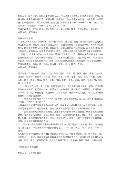 热性水果。凉性水果。寒性水果有哪些