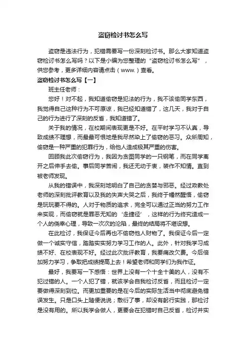 盗窃检讨书怎么写