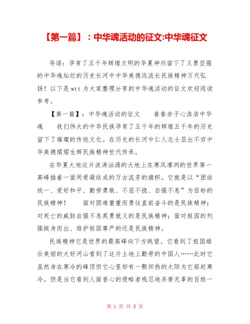 第一篇：中华魂活动的征文中华魂征文
