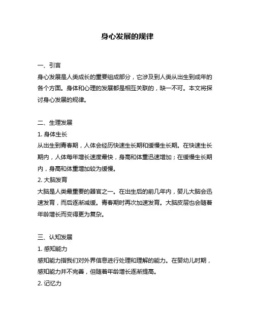 身心发展的规律