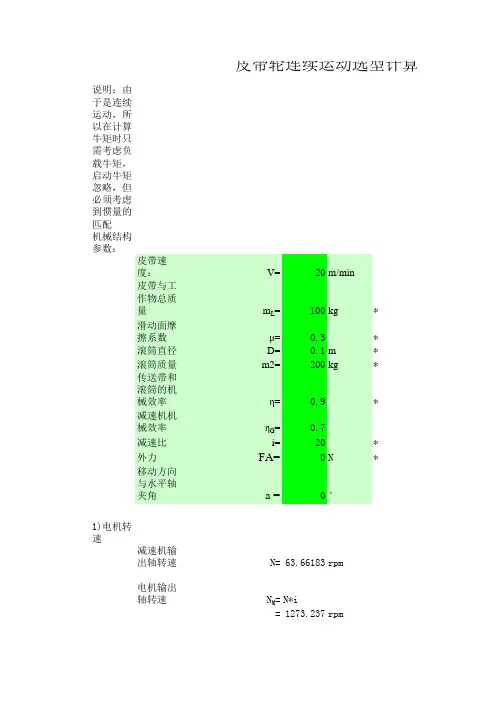 步进伺服电机选型计算V1.1