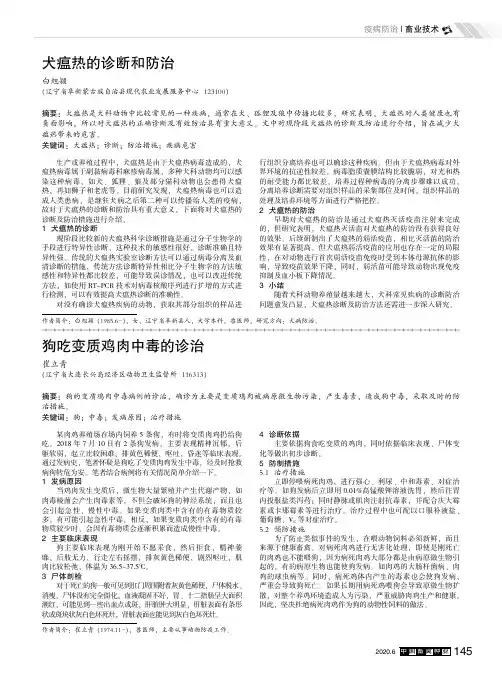 犬瘟热的诊断和防治