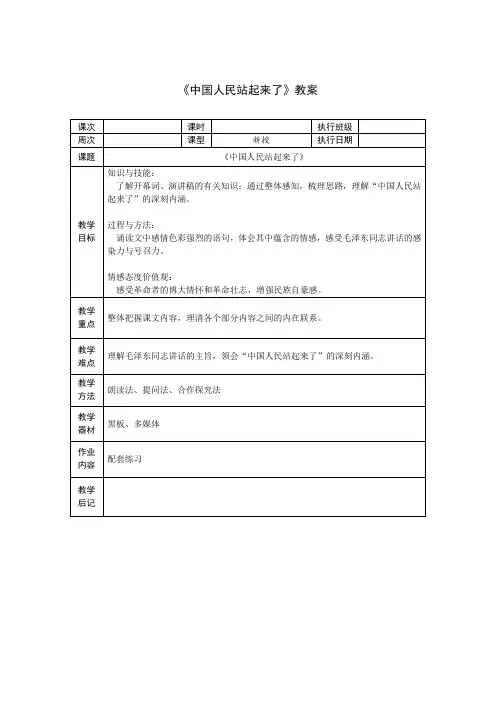 《中国人民站起来了》教案(高教版中职语文基础模块下册)