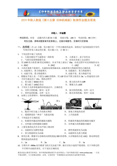 初中物理2010年秋人教版《第十五章 功和机械能》检测作业题及答案