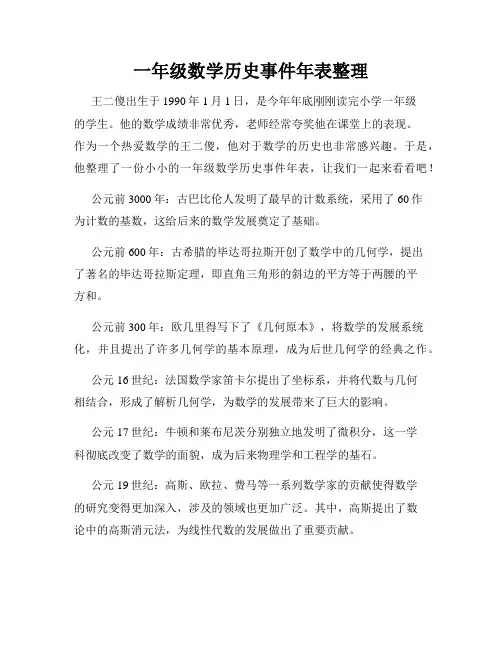 一年级数学历史事件年表整理