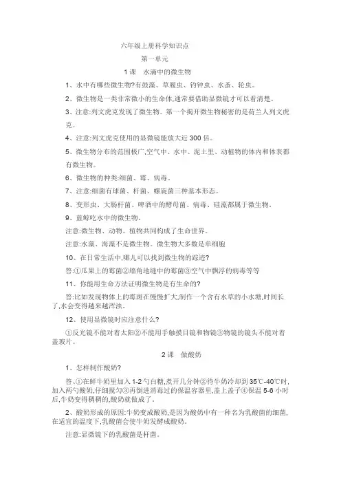 六年级上册科学知识点
