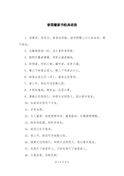 曾国藩家书经典语录