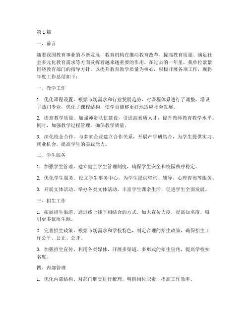 关于教育机构的年度总结(3篇)