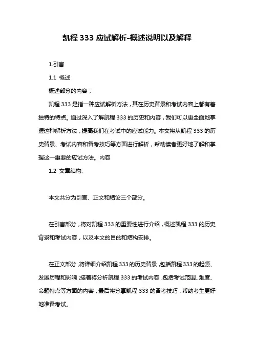 凯程333应试解析-概述说明以及解释