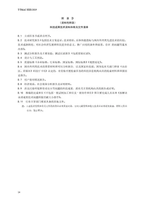 科技成果技术资料和有关文件清单