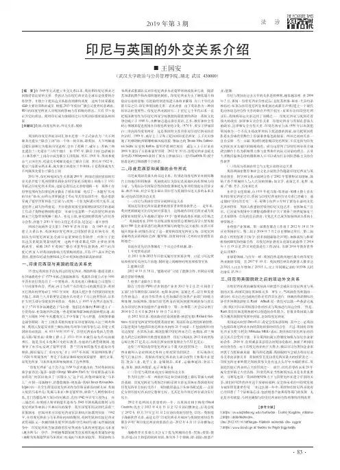 印尼与英国的外交关系介绍