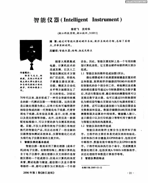 智能仪器