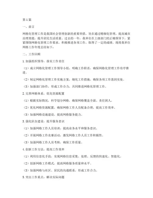 网格工作年度总结范文(3篇)