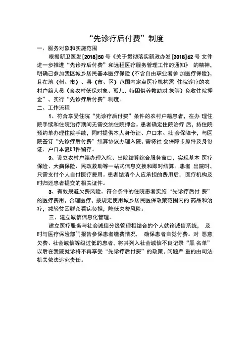先诊疗后付费制度