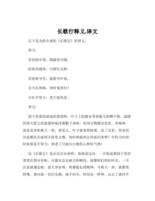 长歌行释义,译文