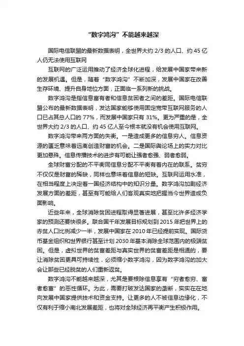 “数字鸿沟”不能越来越深