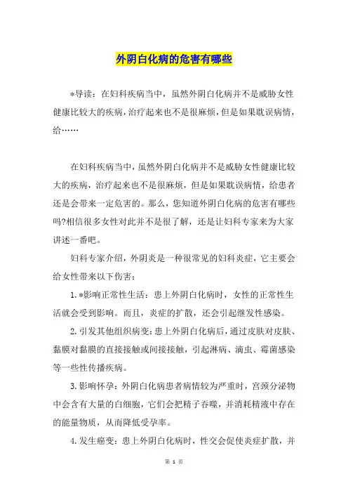 外阴白化病的危害有哪些