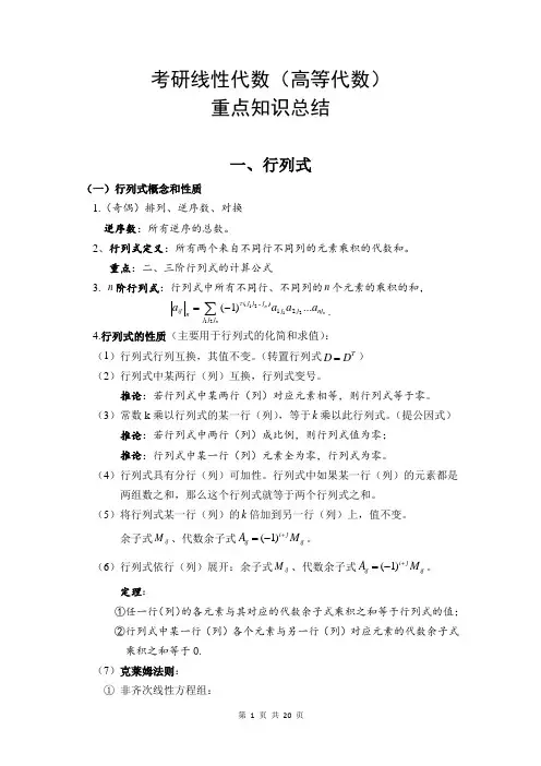 考研数学 线性代数(高等代数)重点知识整理总结