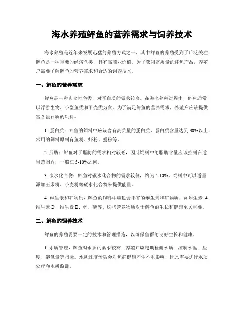 海水养殖鲆鱼的营养需求与饲养技术