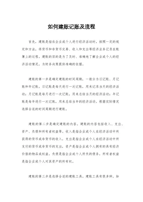 如何建账记账及流程