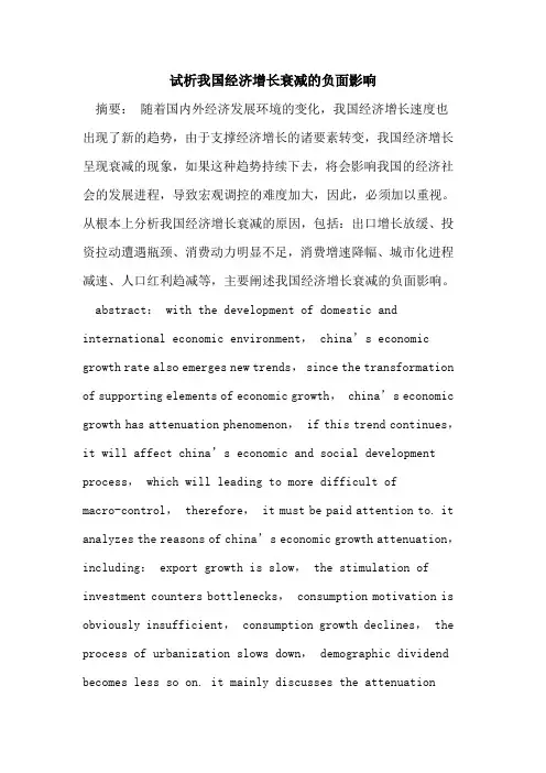 我国经济增长衰减的负面影响